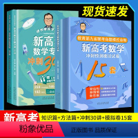 [全4册]新高考数学全套 高中通用 [正版]张天德新高考数学试卷19题冲刺预测模拟试卷15套高考数学专项刷题讲解九省联考