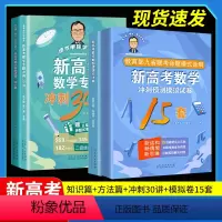 [全4册]新高考数学全套 高中通用 [正版]张天德新高考数学试卷19题冲刺预测模拟试卷15套高考数学专项刷题讲解九省联考