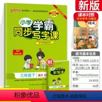 ★[人教版]语文英语2本 三年级下 [正版]小学学霸同步写字课三年级下册语文 人教版上册 pass绿卡3年级小学同步课文