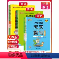 ❤划算3本:[人教版]语文数学英语 三年级下 [正版]小学学霸天天默写天天计算一二三年级四五六年级下册上册语文数学英语寒