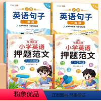 [句式训练]1-6年级押题范文+英语句式 小学通用 [正版]斗半匠小学英语押题范文一二三四五六年级自然拼读音标记单词小学