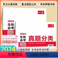 推荐⭐4本套[知识盘点+会考卷]生地 初中通用 [正版]2024中考真题分类地理生物会考模拟卷初中地生专项训练初二八年级