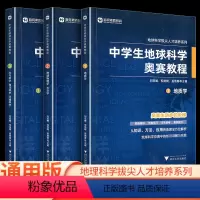 海亮教育中学生地球科学奥赛教程 初中通用 [正版]中学生地球科学奥赛教程初中高中培优通用尖子生学生教师用书拔尖人才培养系