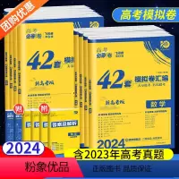 4本:数物化生 新高考版 [正版]2024新高考高考必刷卷42套语文数学英语物理化学生物历史地理政治高考试卷联考模拟题试