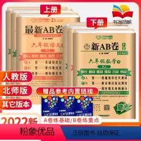 三年级[上册] [尖子生!人教版]语数英 3本 [正版]ab卷一二年级三四年级五年级六年级下册上册 语文数学英语试卷测试