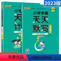 ★[二年级上]语文默写+数学计算 小学二年级 [正版]小学学霸天天默写天天计算二年级语文数学上册 人教版北师版下册 二年