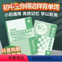 [全6册]初中生你得这样背单字+默写本+手抄笔记套装 初中通用 [正版]2024初中生你得这样背单字人教版国一八 九年级