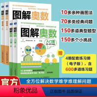 [1-6年级]奥数举一反三(共6册) 小学通用 [正版]图解奥数入门篇图解奥数提高篇小学奥数举一反三小学奥数教程全套一二