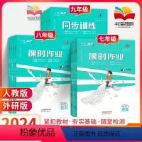 7本套装[语数物化政史]人教+[英语]外研 九年级上 [正版]2024一飞冲天七八九年级课时作业本上册下册人教版外研版数