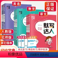 [人教版-语文]默写达人 三年级下 [正版]默写达人计算达人一二年级三四年级五六年级下册上册同步练习册人教北师苏教经纶学