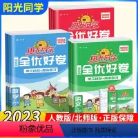 [语文+数学+英语+科学]4本套装 三年级下 [正版]全优好卷一二三四五六年级上册下册试卷测试卷全套 语文数学英语科学试