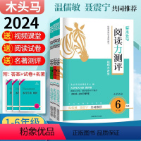 [老师推荐]阅读力测评+高效88篇 2本 六年级下 [正版]2024阅读力测评三年级一二四六五年级上册下册小学语文阅读理