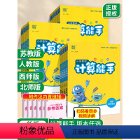 [苏教版]计算能手上册+下册(2本) 一年级下 [正版]2024计算能手四年级三一二六五年级下册上册 下 上 苏教版人教