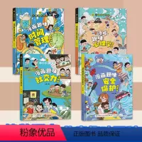 [抖音同款]社交力+心理学+时间管理+安全保护 [正版]华夏万卷控笔训练字帖行书字帖志飞习字高效练字49法行书入门初高中