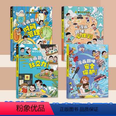 [抖音同款]社交力+心理学+时间管理+安全保护 [正版]华夏万卷控笔训练字帖行书字帖志飞习字高效练字49法行书入门初高中