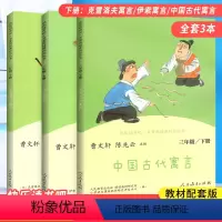 三年级下册 [正版]快乐读书吧三年级下册 上册全套人教版中国古代寓言故事 克雷洛夫寓言 伊索寓言 三年级课外阅读书籍小学