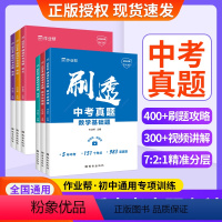 大多数家长选择:5科6本[语数英物化] 初中通用 [正版]2024版作业帮刷透中考真题语文数学英语化学物理基础题全国版初