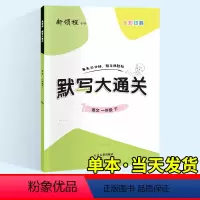 默写-人教版 一年级下 [正版]2024新版 新领程必考口算一二三四五六年级下册上册人教北师苏教版下上 应用题计算题口算