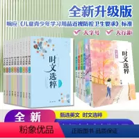 时文选粹+智慧背囊20册套装 初中通用 [正版]2023版时文选粹1-10辑共十本大全集中小学生版初中全套作文素材课外阅
