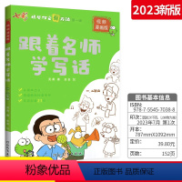 [1-2年级通用]跟着名师学写话 小学通用 [正版]2024七彩同步作文一二年级三四五六年级下册同步作文看图写话 小学