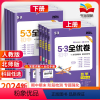 ❤️全套[人教版]语数英政史生地7本 七年级下 [正版]2024版5.3全优卷初中七年级上册下册数学语文英语生物地理历史