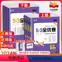 ❤️全套[人教版]语数英政史生地7本 七年级下 [正版]2024版5.3全优卷初中七年级上册下册数学语文英语生物地理历史