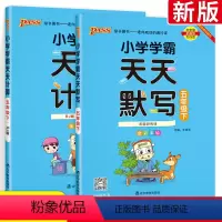 ★[人教版2本套装]语文默写+数学计算 五年级下 [正版]小学学霸天天计算五年级数学下册 RJ人教版pass绿卡图书5年