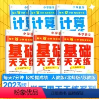 [2套]语文+数学(备注版本) 一年级下 [正版]2023版小学数学语文基础计算天天练一三二四五六年级下册人教北师苏