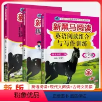 [尖子生 推荐!]英语+现代文+古诗文阅读 3本 七年级/初中一年级 [正版]2024新黑马阅读七年级语文英语 初一上册