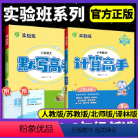 ❤优选3本:[语文默写+数学计算+英语默写] 四年级上 [正版]2024实验班计算高手默写高手一二三四五六年级下册上册人