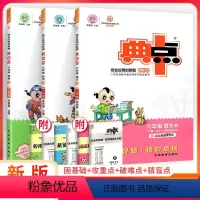 [不偏科!更实惠!]六上 语数英3本 小学六年级 [正版]典中点六年级上册下册语文数学英语人教版外研版北师大版下荣德基试