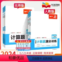 3本❤[不分年级]数学几何+函数+应用题 初中通用 [正版]2024一本初中数学计算题专项训练七年级八九上册下册人教版7