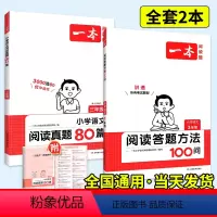 [语文 全2本]阅读真题+答题方法 小学六年级 [正版]一本阅读真题80篇一二三四五六年级上册下册 语文英语阅读理解强化