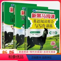 [尖子生 推荐!]英语+现代文+古诗文阅读 3本 八年级/初中二年级 [正版]2024新黑马阅读八年级语文英语 初二上册
