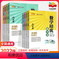 培优新方法[数学]3456全套 小学三年级 [正版]数学培优新方法三四五六年级上下册全一册培优数学新方法 小学生3456