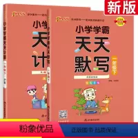★[一年级下]默写+计算2本套装 小学一年级 [正版]小学学霸天天默写天天计算一年级数学上册下册语文数学 人教版北师版上