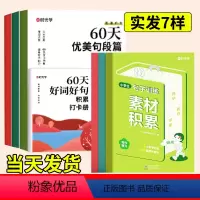 60天句段篇+句子训练 小学通用 [正版]时光学60天优美句段篇积累大全小学好词好句好段打卡计划本专项训练扩仿组词造句子