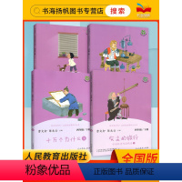 [全套6本]上册+下册 [正版]快乐读书吧四年级下册 上册全套 上 下 人教版十万个为什么灰尘的旅行世界经典神话与传说故