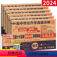 语数英物化生6本 必修第二册 [正版]2024新版安人文化真题试卷子高中毕业升学真题详解名卷月考期末冲刺语文数学英语物理