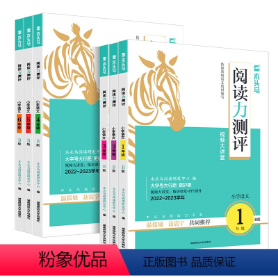 [全国版]新语文诵读 一年级下 [正版]2024新版木头马阅读力测评新语文诵读一二三四五六年级A版小学语文阅读理解课外阅