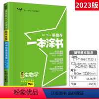 [正版]2023版星一本涂书初中生物初一初二初三生物辅导书 文脉教育七八九年级通用上下册知识大全 初中教辅生物专项训练