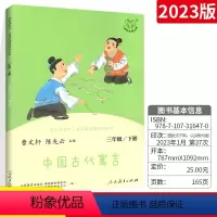 [正版]快乐读书吧三年级下册 中国古代寓言 人教版三年级下册统编语文教科书课外阅读小学生名著课外阅读教辅故事同步课外阅