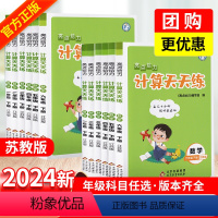 [江苏版]计算天天练 六年级上 [正版]2024新版亮点给力计算天天练一二三四五六年级下册上册数学苏教版SJ口算大通关口