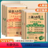 [⭐⭐尖子生! 人教版⭐⭐]语数英 3本 三年级下 [正版]ab卷一年级二年级三年级四年级五年级六年级下上册语文数学英语