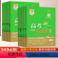 理综全套10本 高考快递.高考一年真题 [正版]2024高考真题全国卷 2023年高考一年真题语文数学英语物理化学生物政