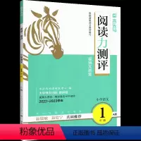 [1年级上册]阅读力测评 小学通用 [正版]2024阅读力测评小学语文阅读高效训练88篇一二三四五六年级上册下册一本英语
