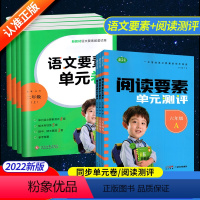 阅读要素单元测评 三年级上 [正版]2022秋版小学语文要素单元卷 阅读要素单元测评一二三四五六年级上册同步试卷训练小学