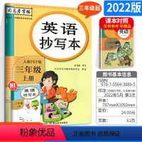 [正版]司马彦字帖英语抄写本三年级上册 人教PEP版RJ版 小学生3年级上册英语书同步训练习册英文字帖小学英语单词练习