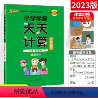 [上册+下册2本套装]数学天天计算 六年级下 [正版]小学学霸天天计算六年级数学下册 RJ人教版pass绿卡图书6年级计