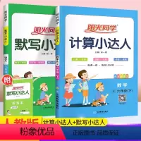 下册[计算+默写]2本(人教版) 小学六年级 [正版]默写小达人六年级下册上册 阳光同学六年级下册语文 人教小学生同步训